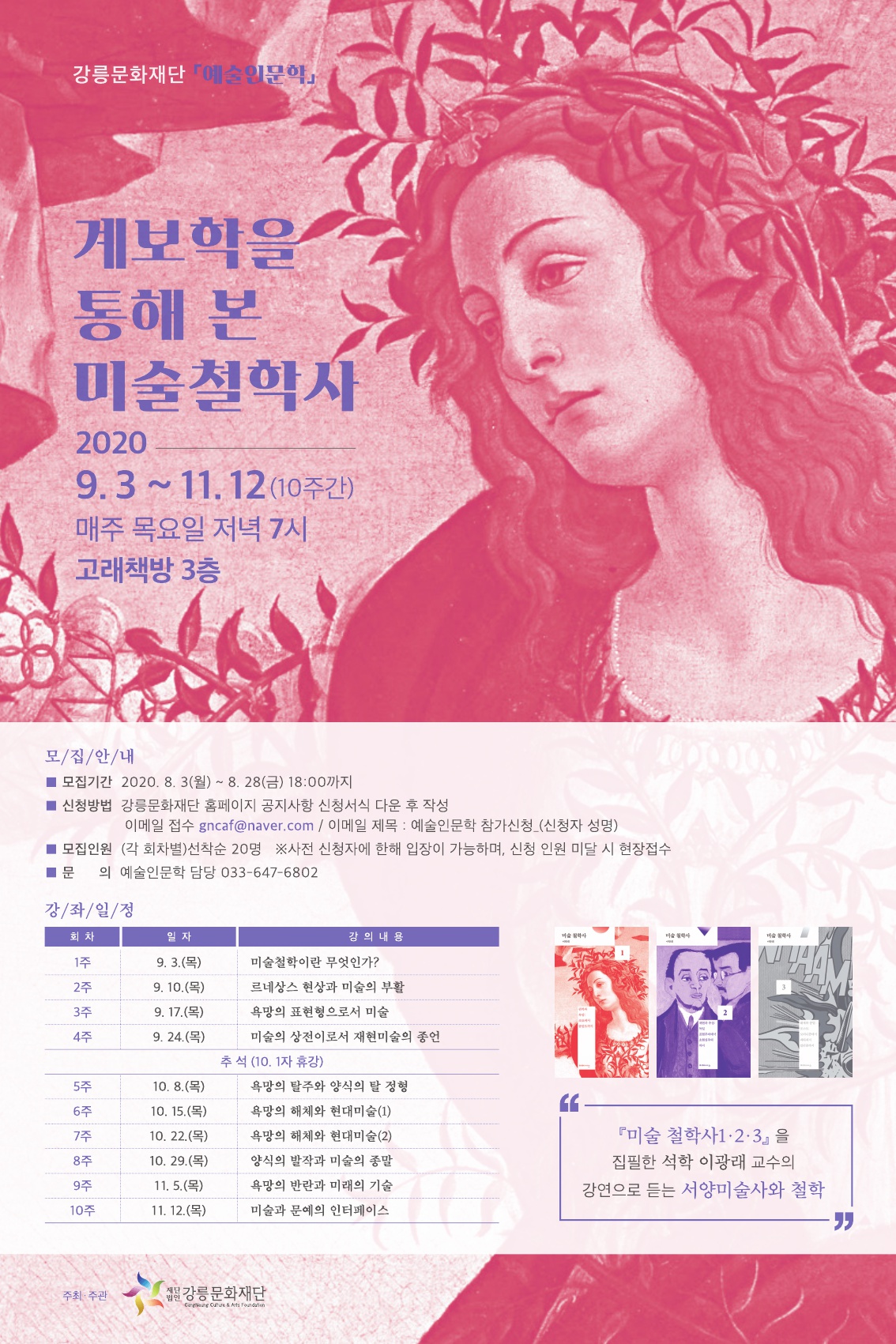 2020 계보학을 통해 본 미술철학사 포스터(400x600)_1.jpg